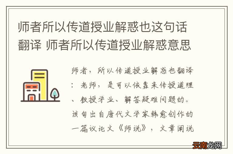 师者所以传道授业解惑也这句话翻译 师者所以传道授业解惑意思