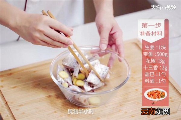 带鱼怎么做好吃 带鱼的做法