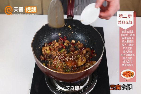 陈皮兔丁的做法