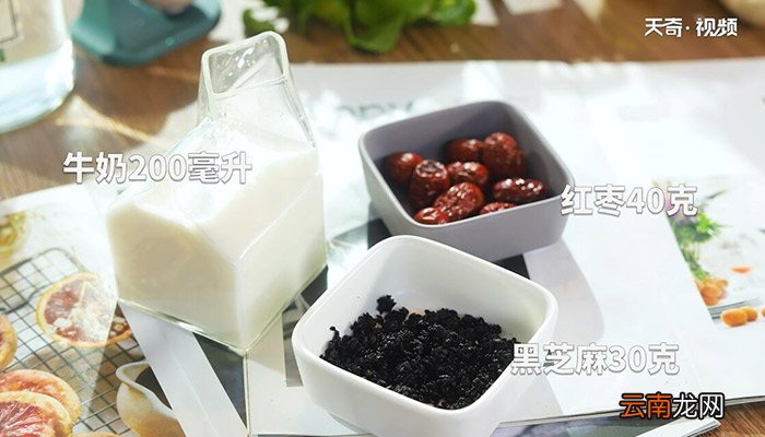 红枣芝麻热奶的做法 怎么做红枣芝麻热奶