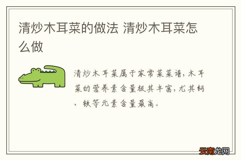 清炒木耳菜的做法 清炒木耳菜怎么做
