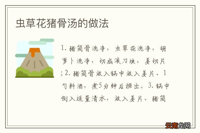 虫草花猪骨汤的做法