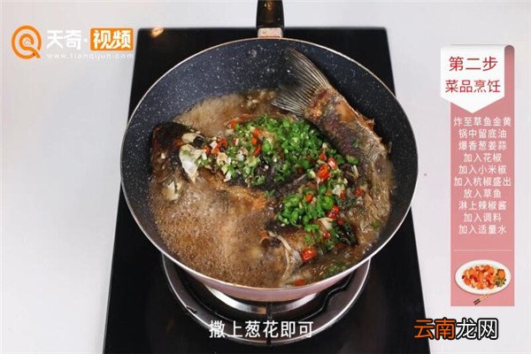 平锅草鱼的做法