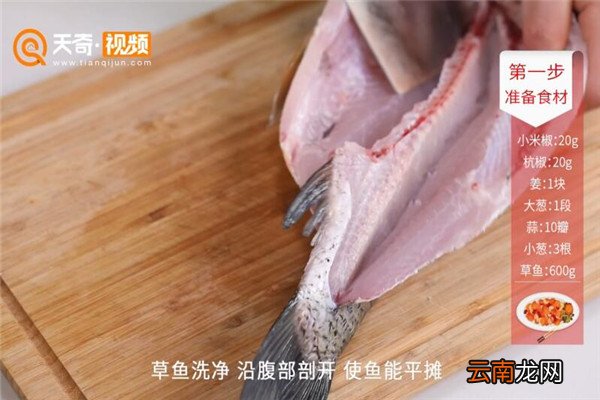 平锅草鱼的做法