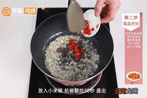 平锅草鱼的做法