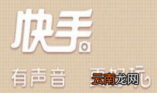 快手点亮了是什么意思 快手点亮了到底是什么意思