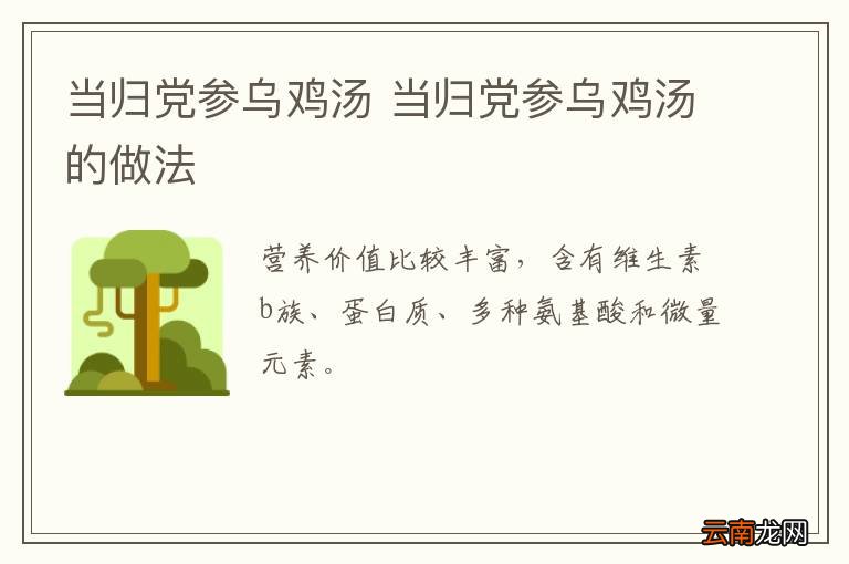 当归党参乌鸡汤 当归党参乌鸡汤的做法
