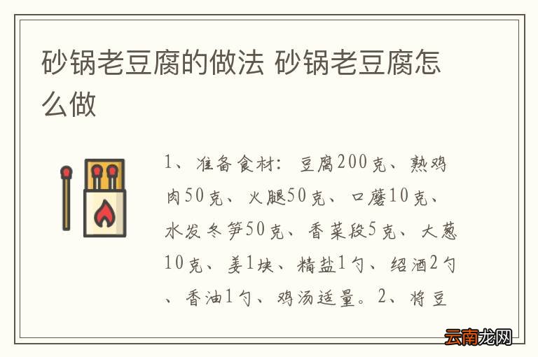 砂锅老豆腐的做法 砂锅老豆腐怎么做