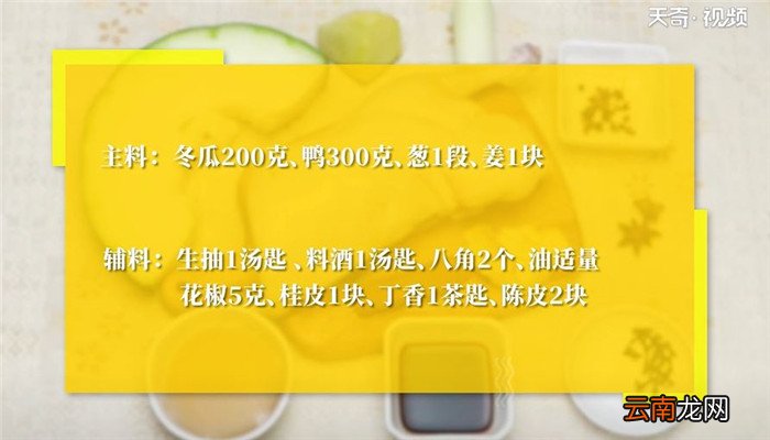 冬瓜焖鸭怎么做 冬瓜焖鸭的做法