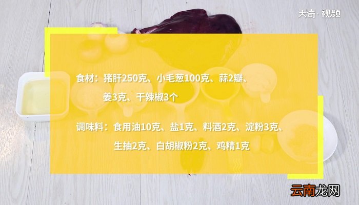 猪肝的做法 猪肝怎么做