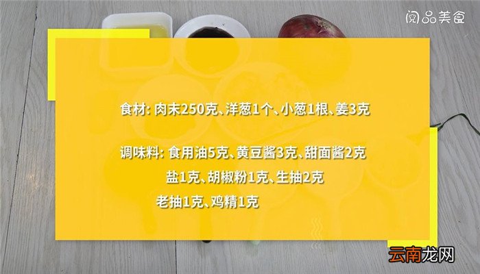 洋葱肉包子馅怎么做 洋葱肉包子馅的做法