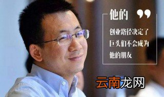 抖音老板是谁 他的资料是怎么样的