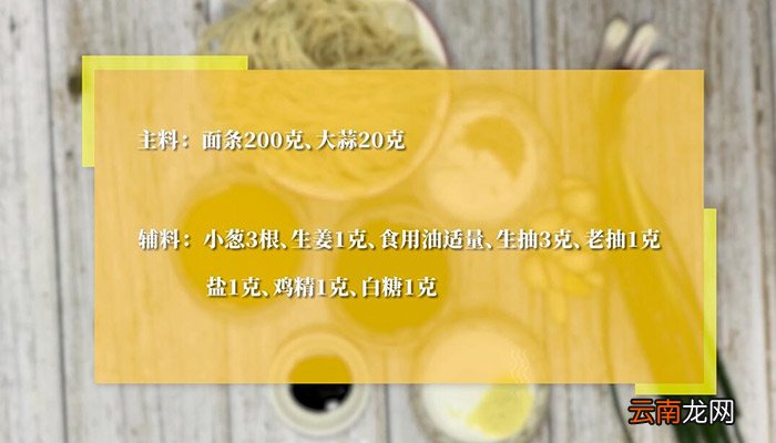 蒜香焖面做法 蒜香焖面怎么做