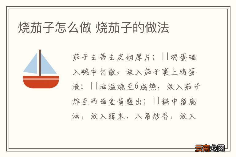 烧茄子怎么做 烧茄子的做法