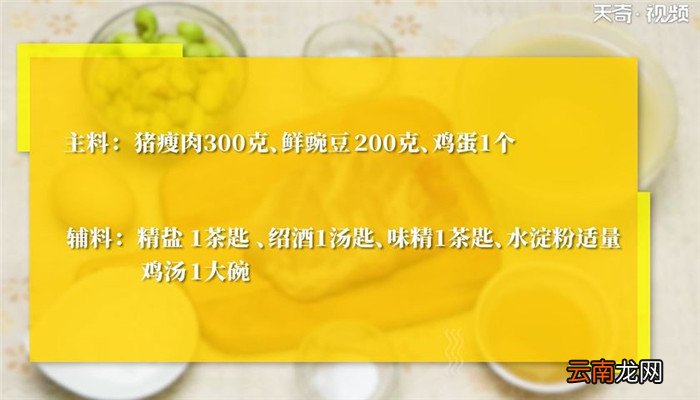 肉珠豌豆怎么做 肉珠豌豆的做法