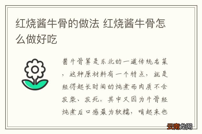 红烧酱牛骨的做法 红烧酱牛骨怎么做好吃