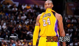 科比生日几月几日 科比个人简介说明