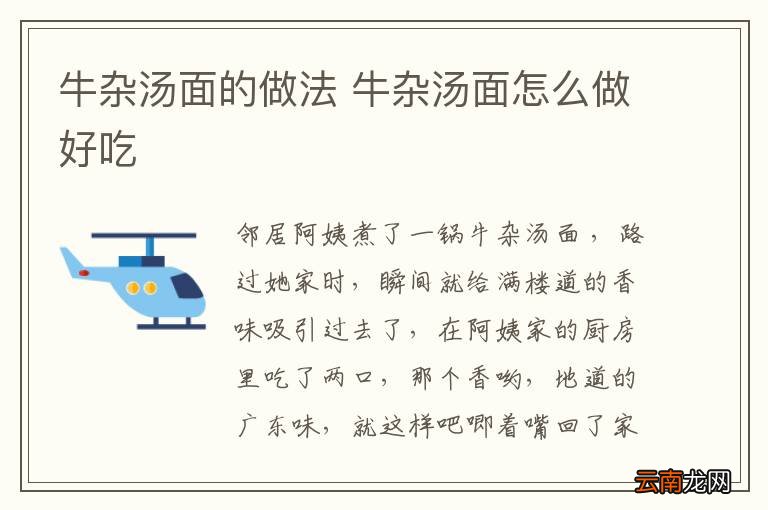 牛杂汤面的做法 牛杂汤面怎么做好吃
