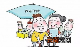 城乡居民养老保险和城镇职工养老保险的区别 城乡居民养老保险和城镇职工区别介绍