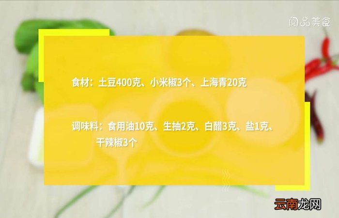 酸辣土豆 酸辣土豆怎样炒好吃