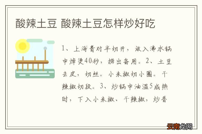 酸辣土豆 酸辣土豆怎样炒好吃