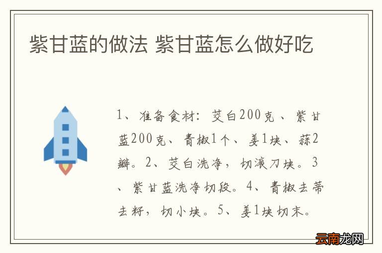 紫甘蓝的做法 紫甘蓝怎么做好吃