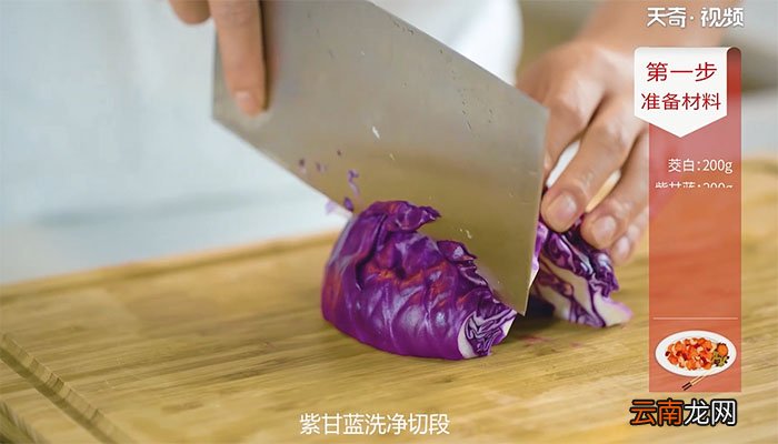 紫甘蓝的做法 紫甘蓝怎么做好吃