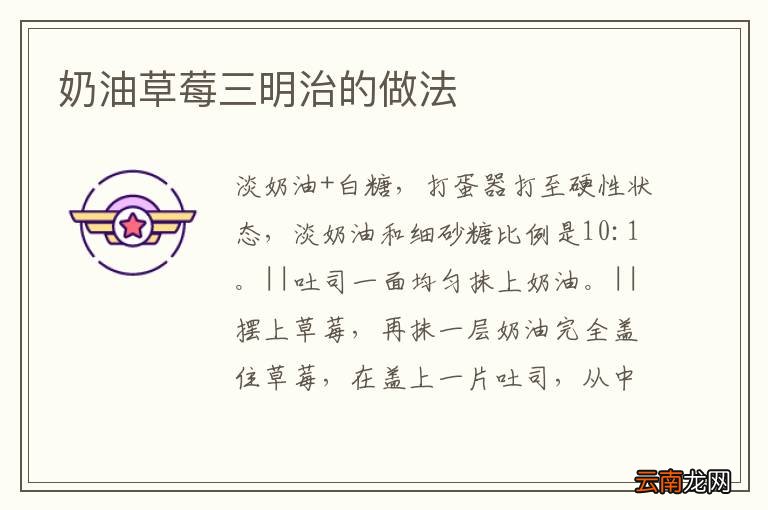 奶油草莓三明治的做法