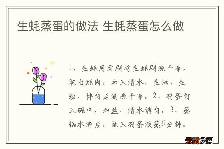 生蚝蒸蛋的做法 生蚝蒸蛋怎么做