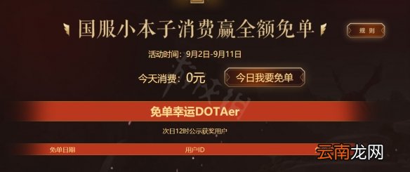 DOTA2小本子国服专享福利怎么样-小本子活动介绍