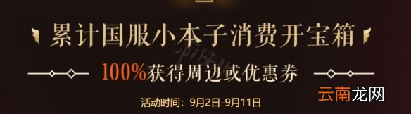 DOTA2小本子国服专享福利怎么样-小本子活动介绍