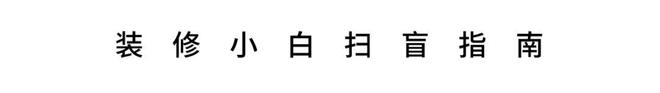 装修 灵感 | 59㎡显大超80㎡，还有步入式衣帽间+大客厅！