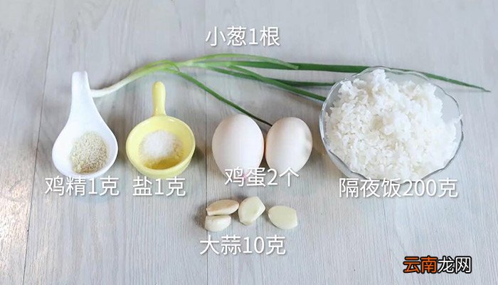 蒜香鸡蛋炒米饭制作 蒜香鸡蛋炒米饭的做法