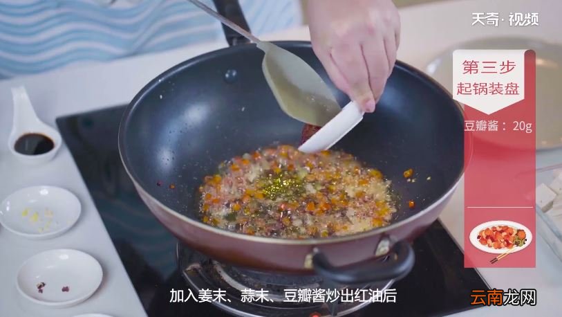 麻婆豆腐怎么做 麻婆豆腐的家常做法