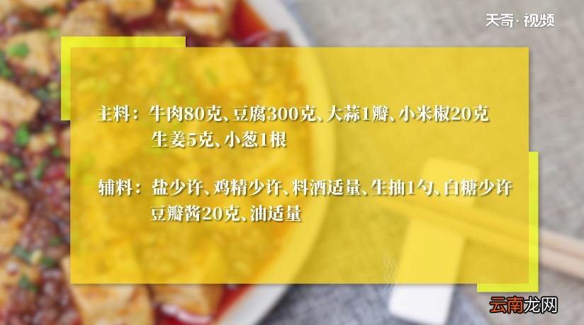 麻婆豆腐怎么做 麻婆豆腐的家常做法