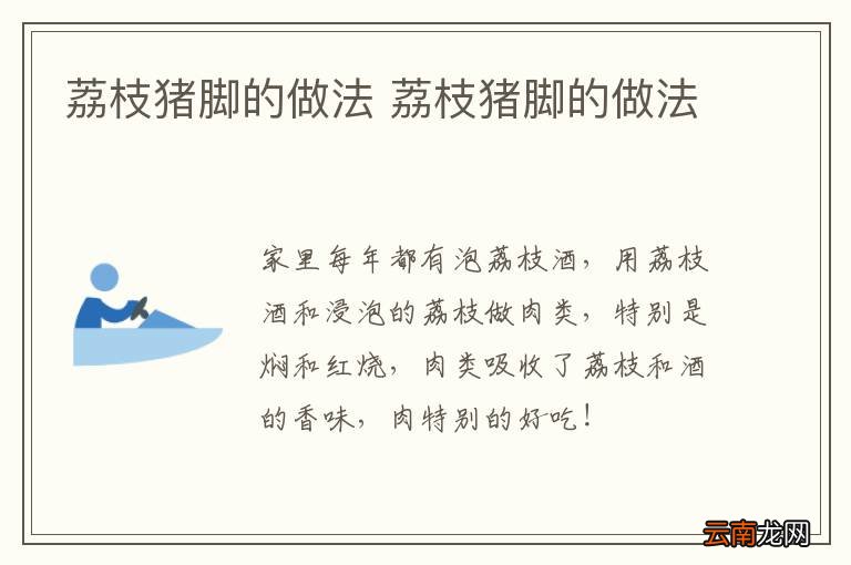 荔枝猪脚的做法 荔枝猪脚的做法