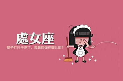 处女座的男生性格特点