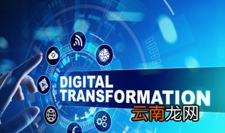设计行业如何数字化转型 数字化转型的内涵是什么