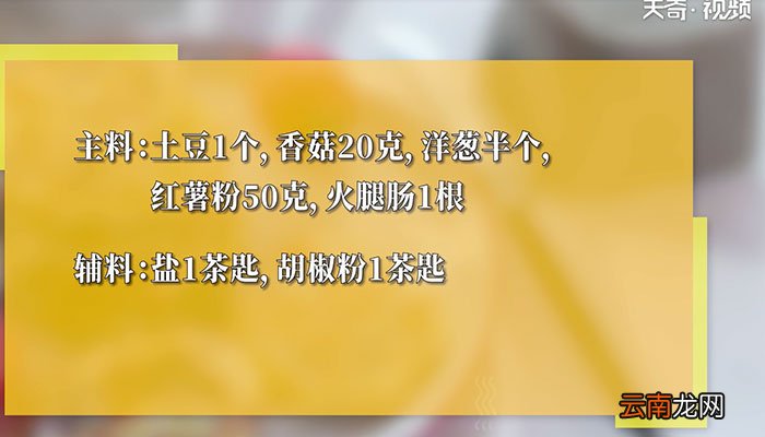 火腿香菇土豆饼的做法 火腿香菇土豆饼怎么做