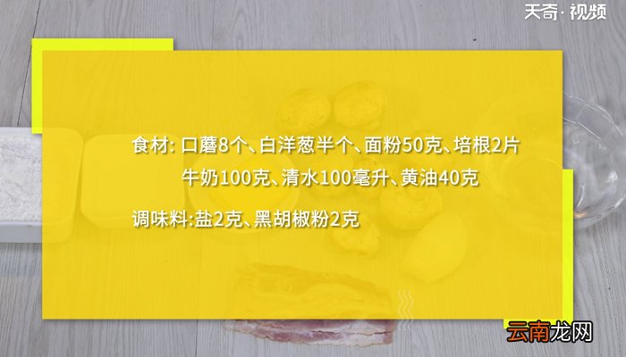 蘑菇汤的做法 蘑菇汤的怎么做