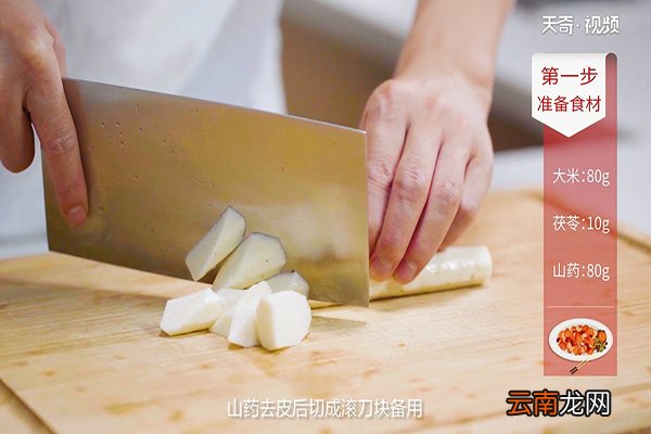 茯苓山药粥的做法