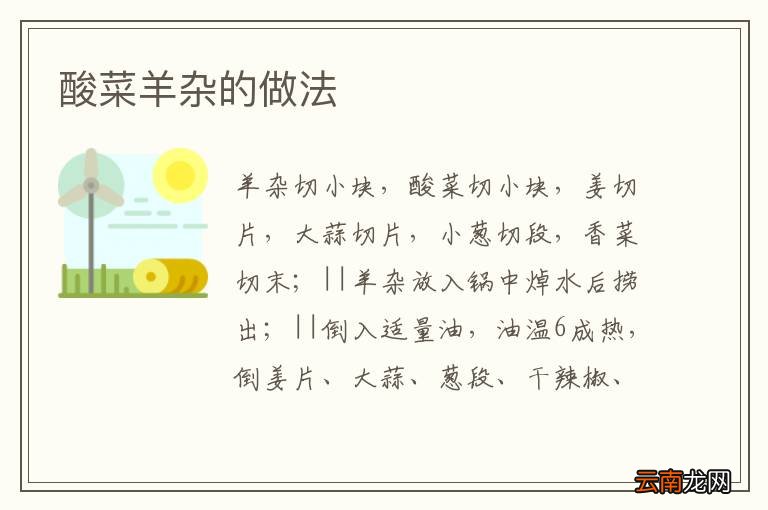 酸菜羊杂的做法