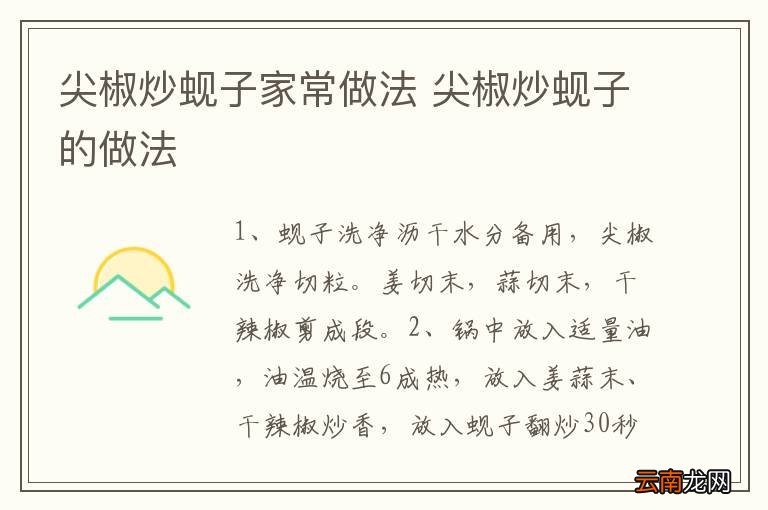 尖椒炒蚬子家常做法 尖椒炒蚬子的做法