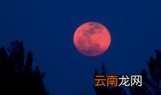 超级红月亮是什么 何谓超级红月亮