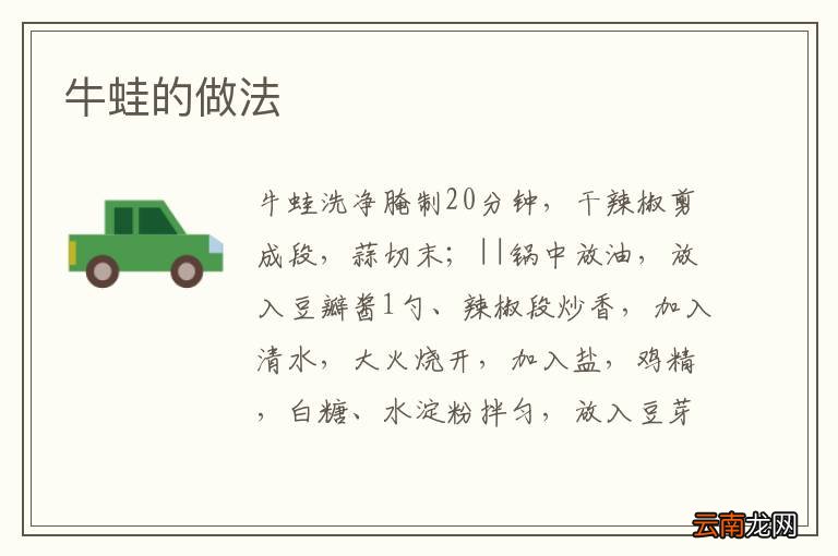 牛蛙的做法