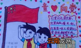 童心手抄报内容写什么 童心内容介绍