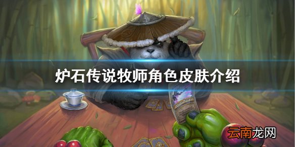 炉石传说牧师角色皮肤介绍 炉石传说牧师角色有什么 安度因．乌瑞恩