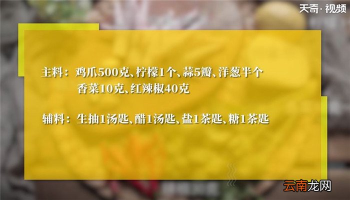 凉拌酸辣鸡爪怎么做 凉拌酸辣鸡爪的做法