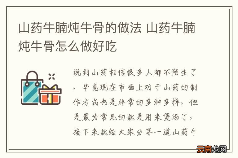 山药牛腩炖牛骨的做法 山药牛腩炖牛骨怎么做好吃