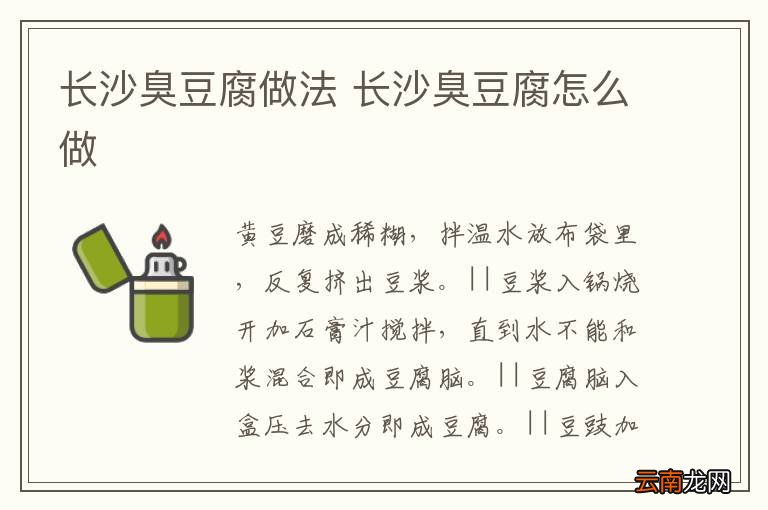 长沙臭豆腐做法 长沙臭豆腐怎么做